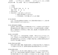공사청부계약서(일어) 공사청부계약서(일어)